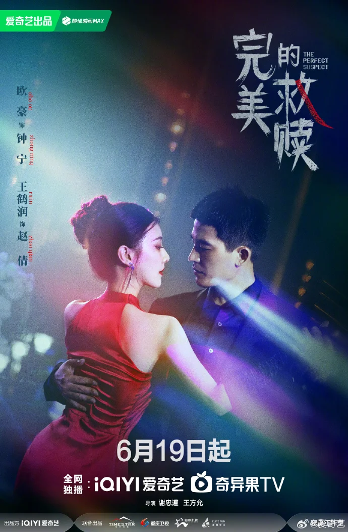 《完美的救赎》6月19日爱奇艺开播 悬疑较量一触即发