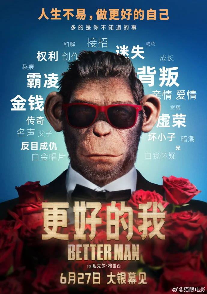 《更好的我》定档6月27日 揭秘 巨星罗比・威廉姆斯的内心挣扎