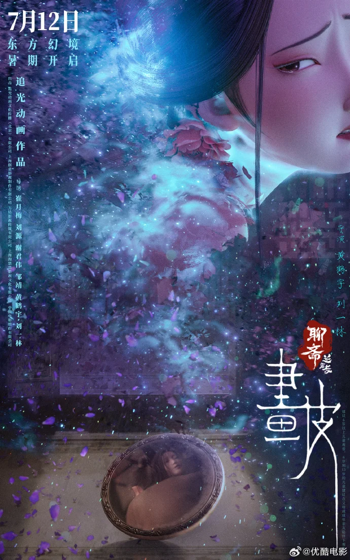 《聊斋：兰若寺》定档7月12日 展现中式凄美故事