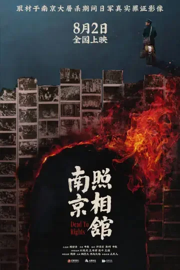 南京照相馆