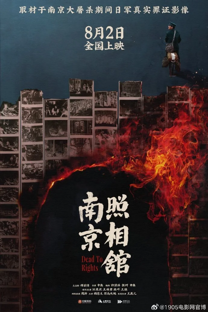 《南京照相馆》定档8月2日 刘昊然王传君等演绎罪证曝光故事