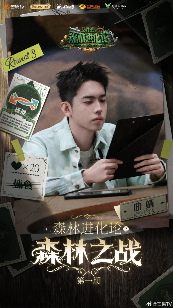 《森林进化论2025》6月20日开播 烧脑游戏谁能晋级巅峰赛