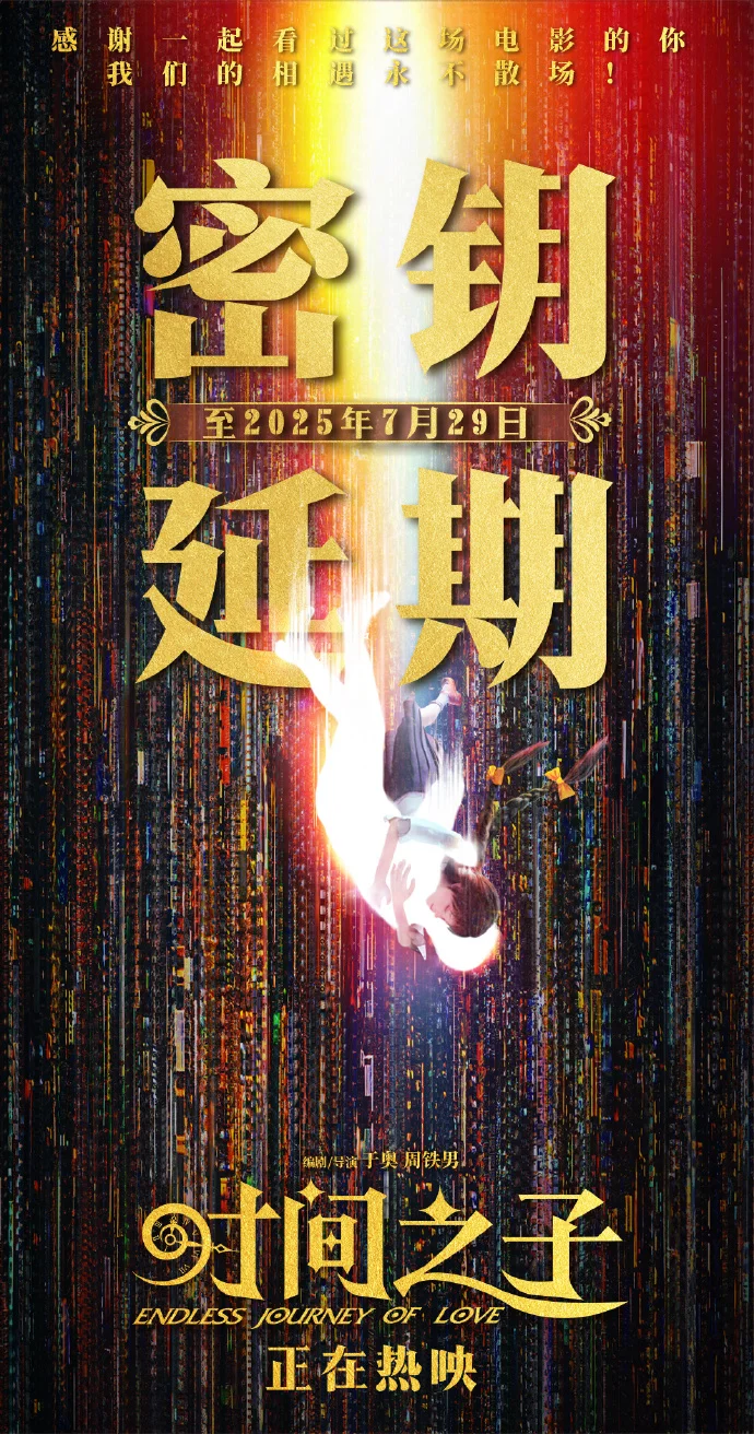 《时间之子》密钥延期 延长上映至7月29日