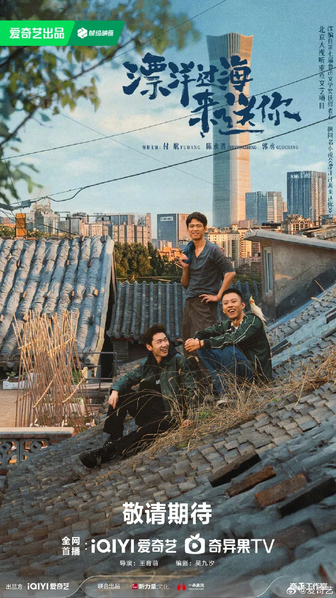 漂洋过海来送你