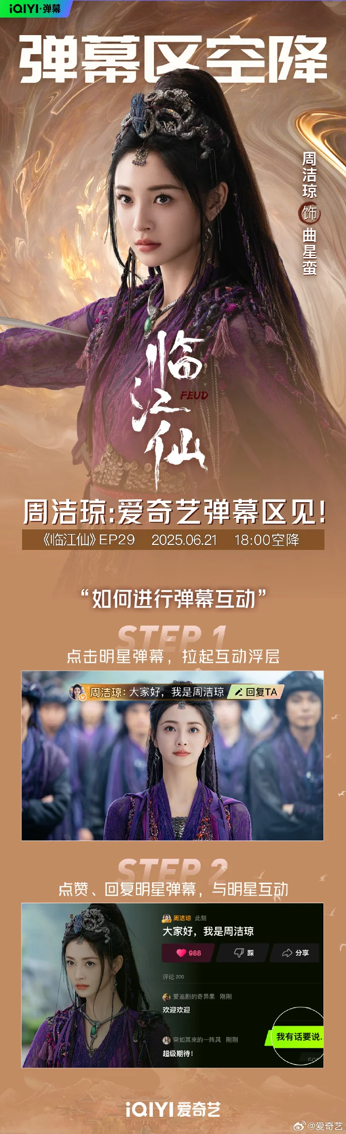 加更礼开启！《临江仙》爱奇艺直通大结局倒计时