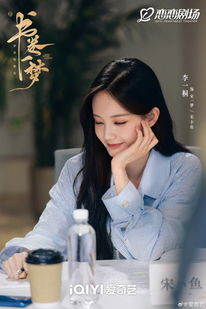 《书卷一梦》6月26日爱奇艺恋恋剧场开播 李一桐刘宇宁搭档演绎