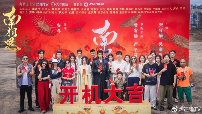 漫画改编剧《南相思》开机 邀你进入平行世界冒险​