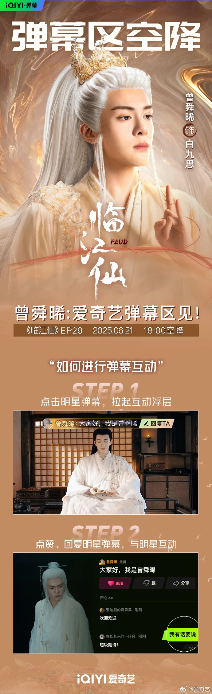 加更礼开启！《临江仙》爱奇艺直通大结局倒计时