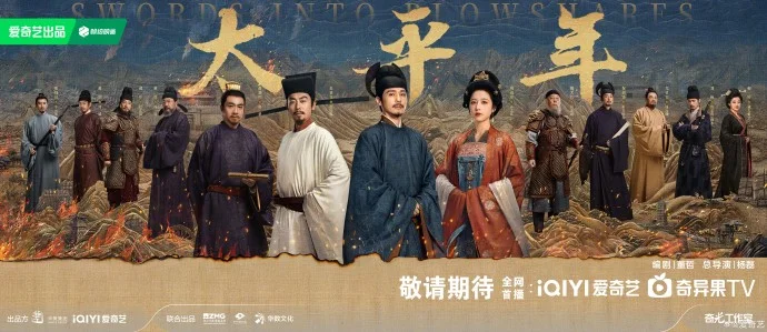 《太平年》海报发布 白宇周雨彤领衔演绎烽火群英