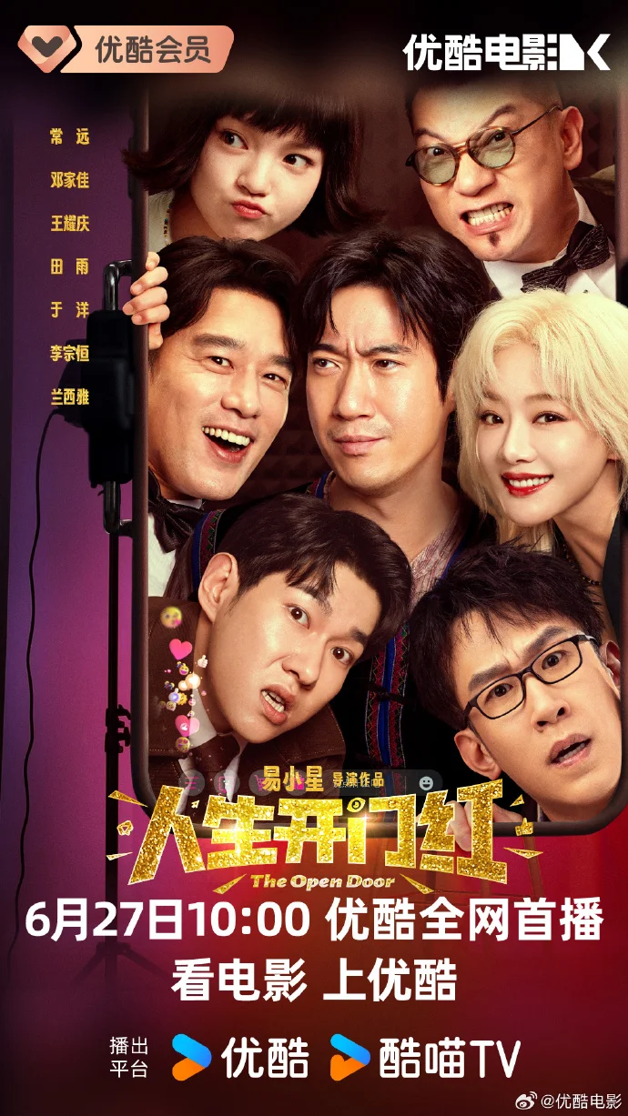 烤肠小贩逆袭！《人生开门红》6.27优酷开播