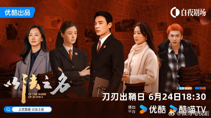 《以法之名》今晚开播！东平市风云再起，黑白难辨谁主沉浮？