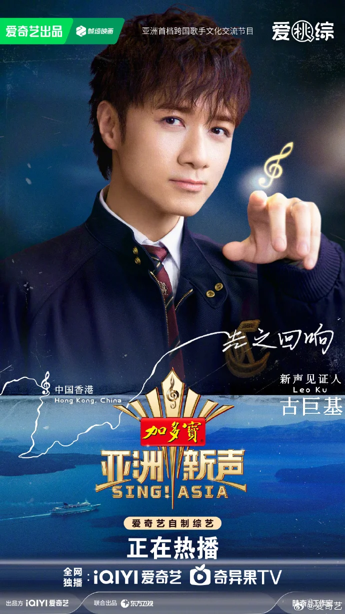《亚洲新声》香港挑战赛导师揭晓 古巨基坐镇每周五18点开播
