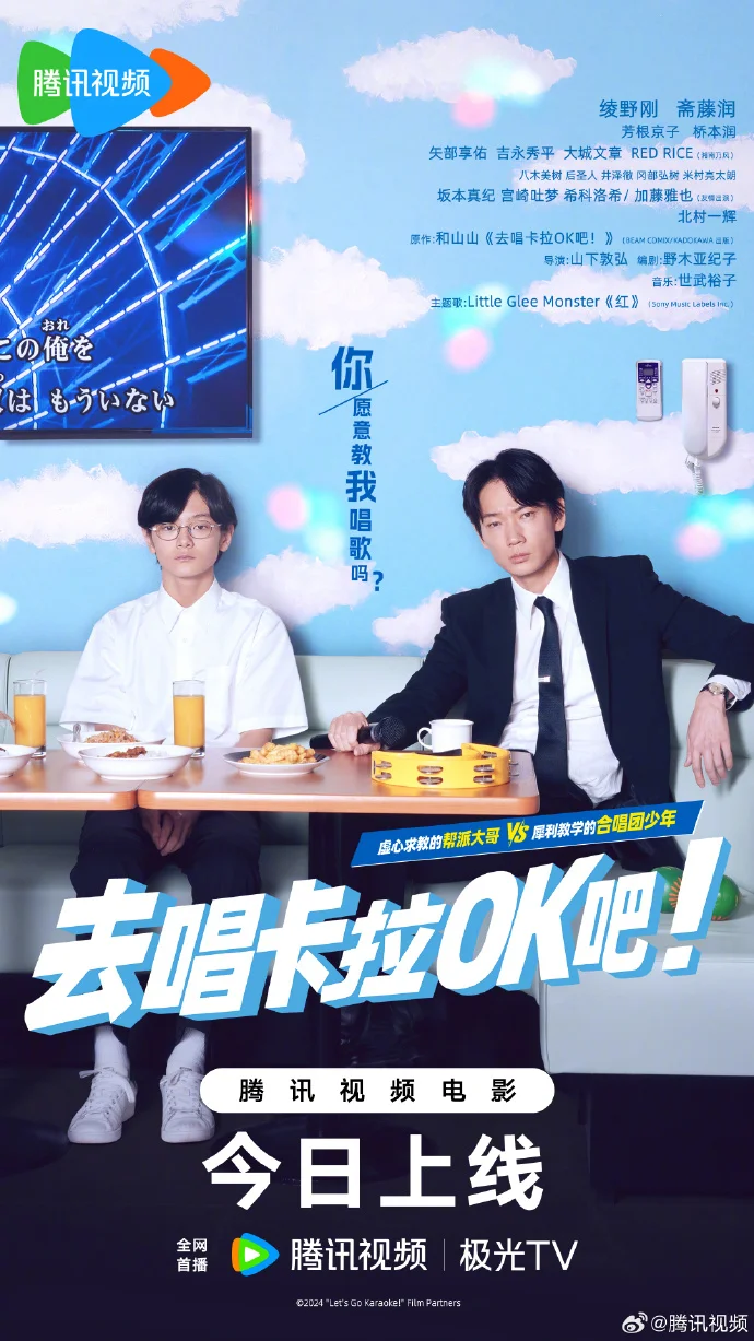 豆瓣 7.7 分日影《去唱卡拉OK吧》今日腾讯视频上线