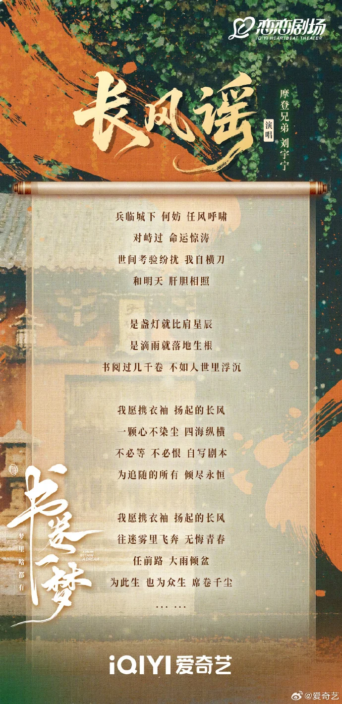 刘宇宁献唱《书卷一梦》片头主题曲 6月26日爱奇艺开播