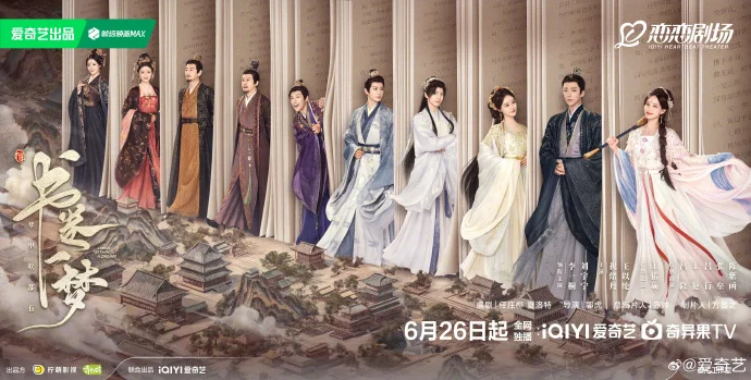 《书卷一梦》群像海报发布 纸片人破 “卷” 重生