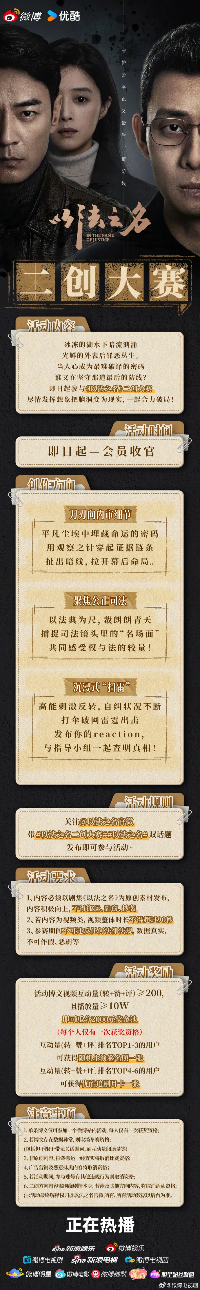 《以法之名》二创大赛火热进行中！秀出你的法律视角