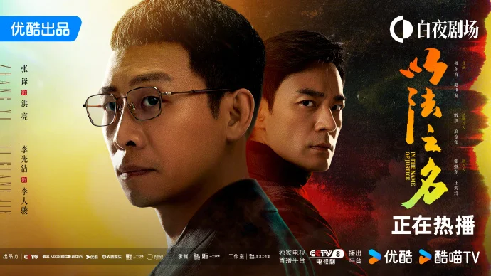 张译李光洁背靠背对峙！《以法之名》上演黑锅变白的巅峰博弈