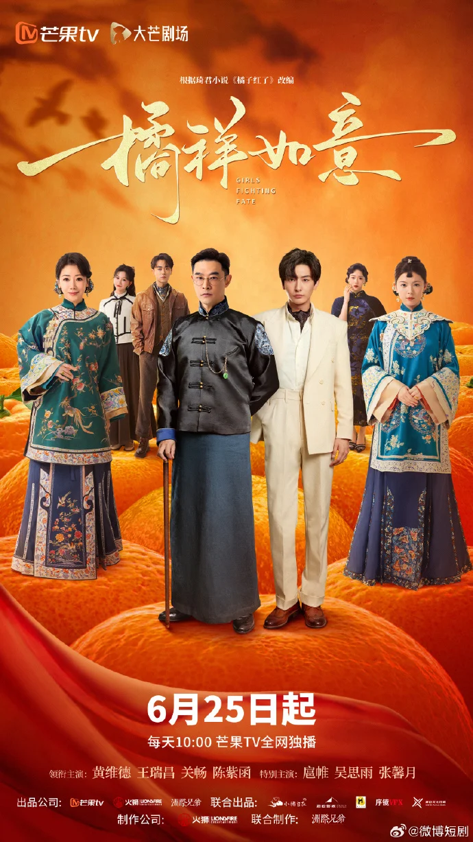 古装剧《橘祥如意》今日开播 大芒剧场看错嫁故事