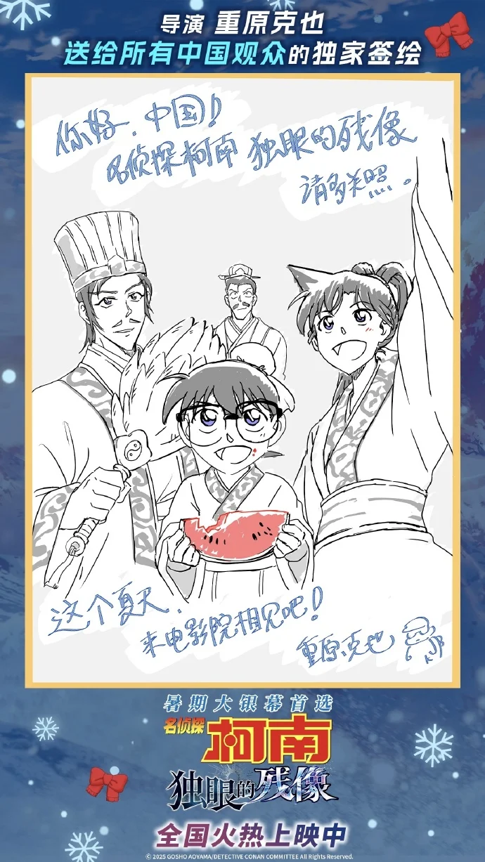 《名侦探柯南：独眼的残像》今日上映 主创贺图尽显中国风