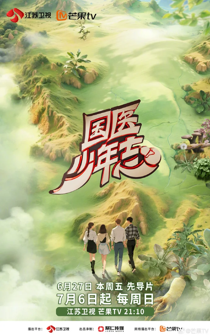 《国医少年志2》定档6月27日先导片上线探寻中医文化