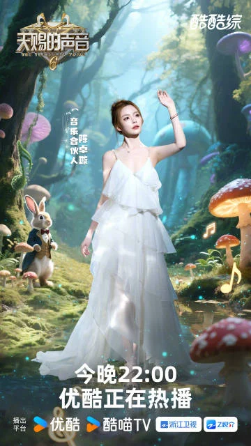 《天赐的声音》第十一期今晚开播 众星集结挑战金曲