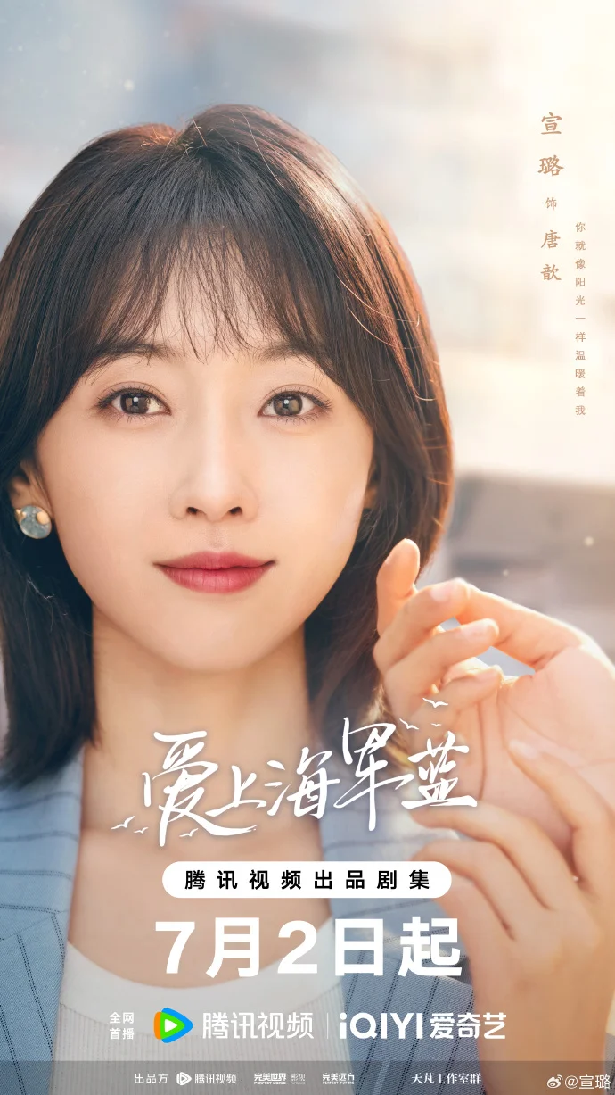 《爱上海军蓝》定档7.2 全实景演绎海军风采