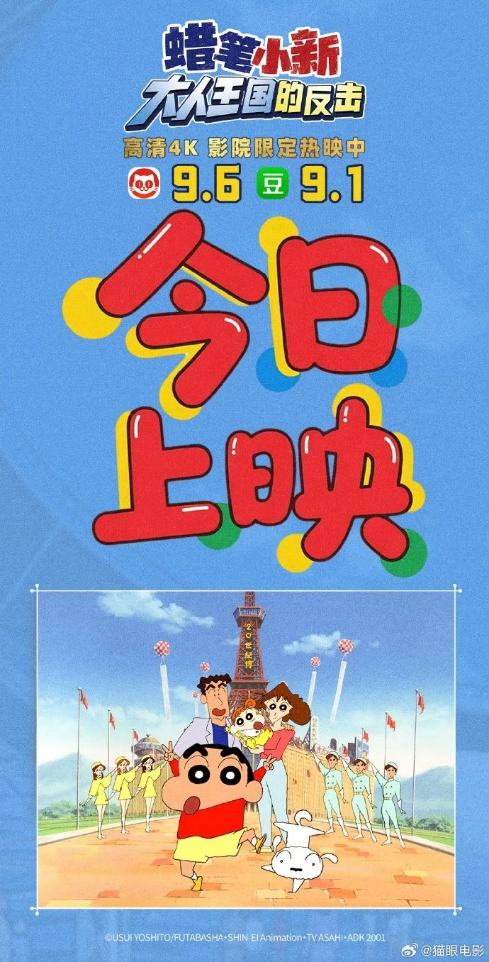 《蜡笔小新：大人王国的反击》今日上映 高分佳作开启欢乐暑期