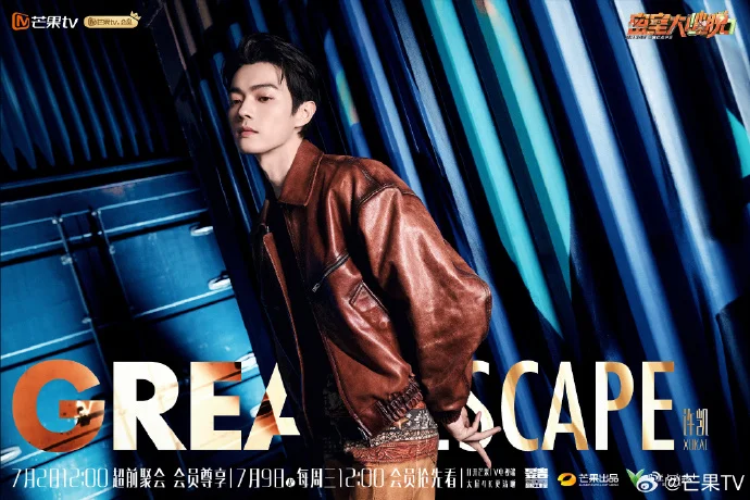 《密室大逃脱7》首发阵容公布 7月2日超前聚会开启