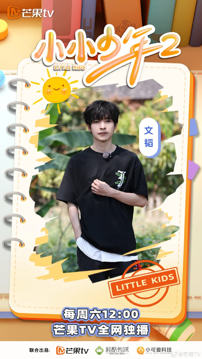 萌娃集结！《小小少年2》第九期芒果TV开播