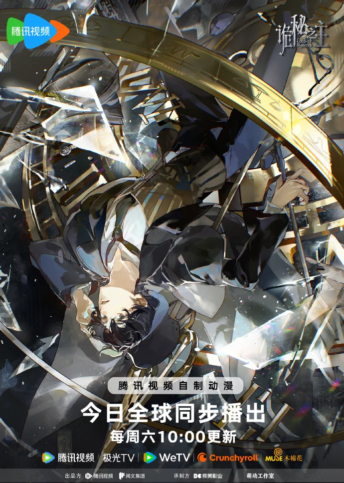 《诡秘之主》动画今日全球开播 共探十九世纪魔法世界