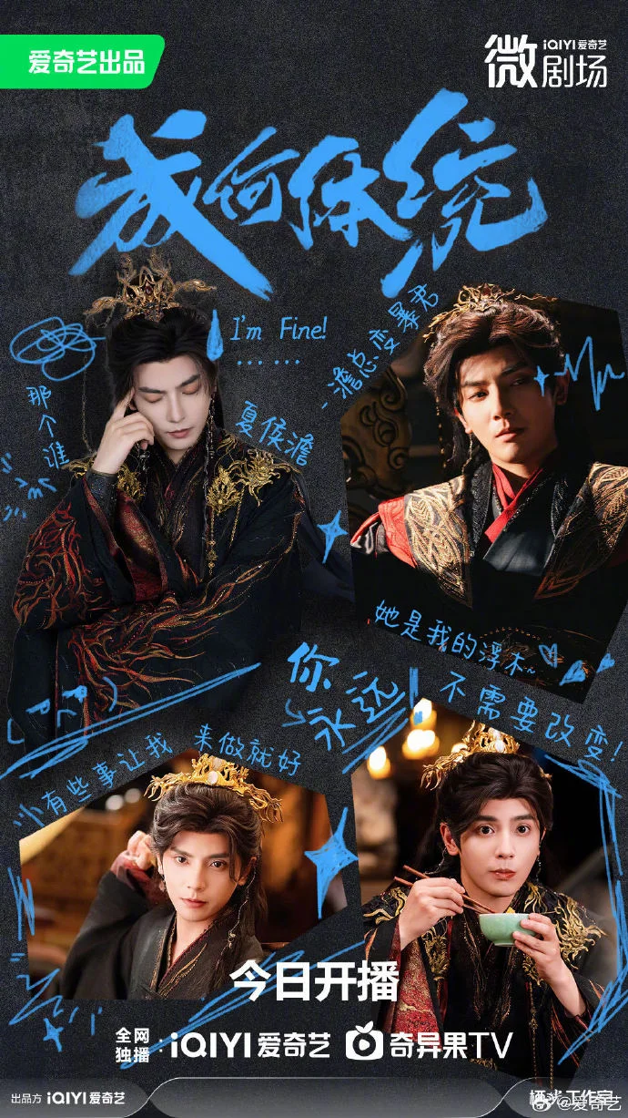 《成何体统》今日爱奇艺开播 全员戏精开启 “宫逗” 大战