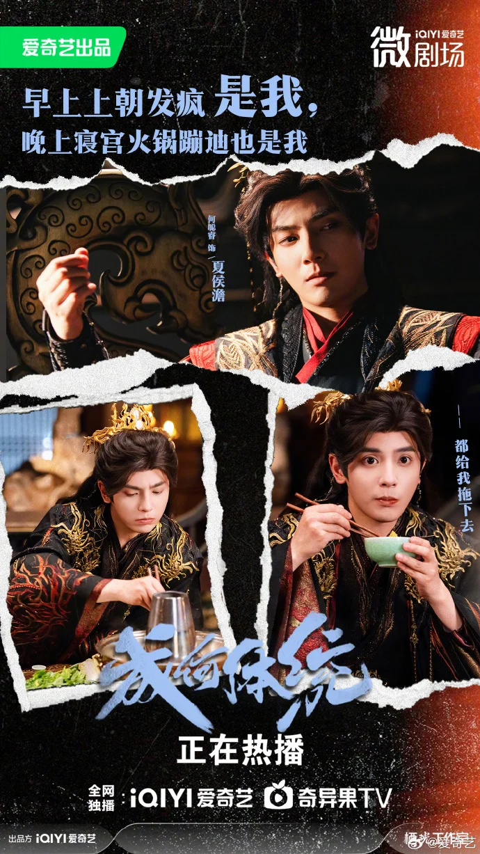 《成何体统》精分现场：戏里刀光剑影，戏外火锅局快乐加倍！