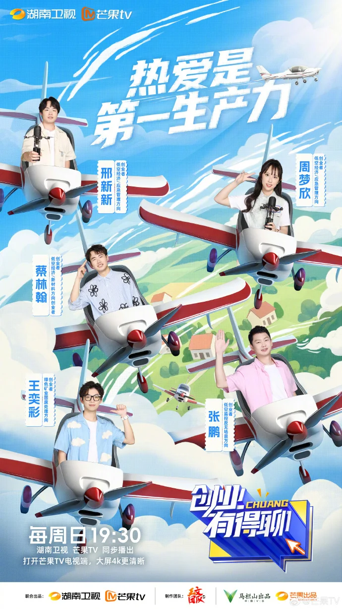 《创业有得聊》今晚7:30开播 汪涵对话山河智能何清华谈创业