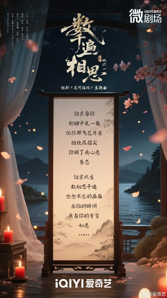 《成何体统》OST《数千遍相思》上线 姚六一深情诠释眷恋