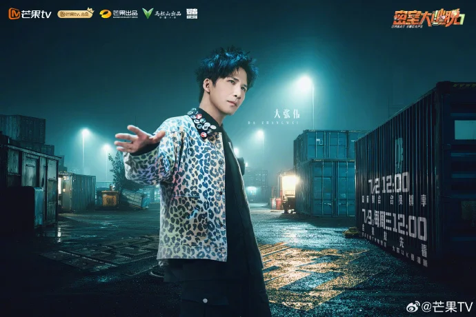 《密室大逃脱》第七季彩蛋海报解锁 危机将至嘉宾寻出口