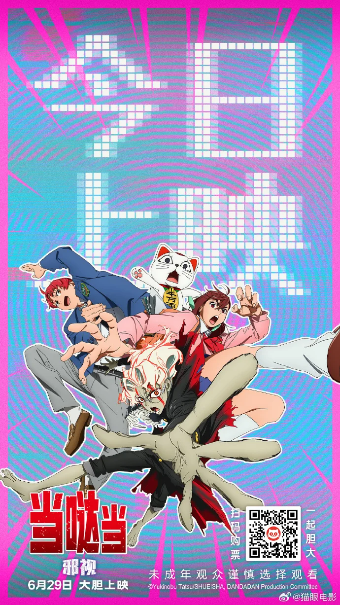 电影《当哒当：邪视》今日上映 主角团共战危机