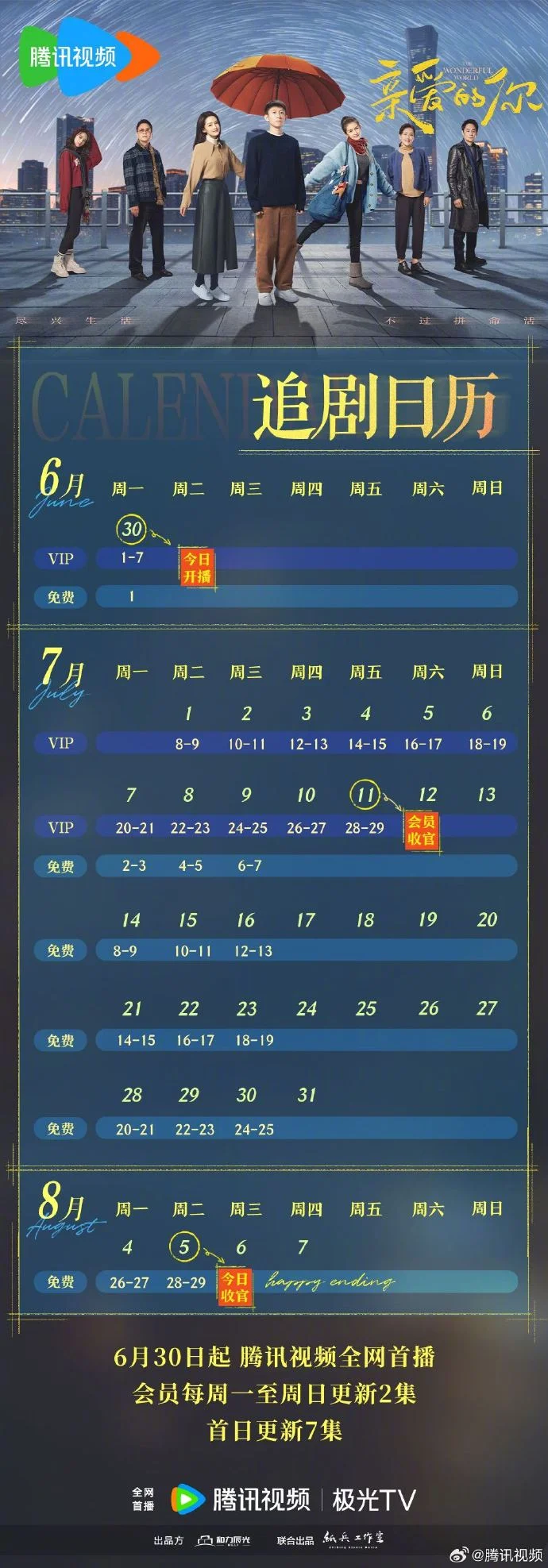 《亲爱的你》追剧日历发布 首日更7集开启温暖生活之旅