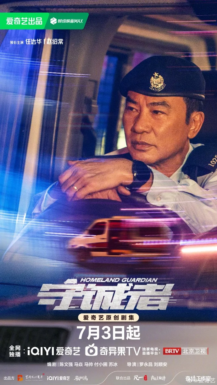 陳小春等主演《守诚者》定档7.3爱奇艺北京卫视开播