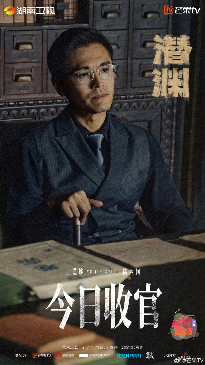 《潜渊》迎来收官 锁定湖南卫视与芒果TV见证破晓时刻