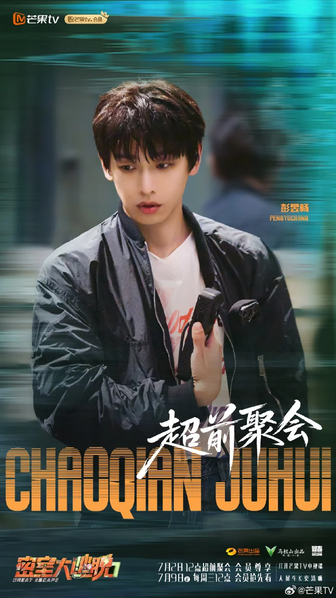 《密室大逃脱7》超前聚会今日12点开播 特调小队绝境求生