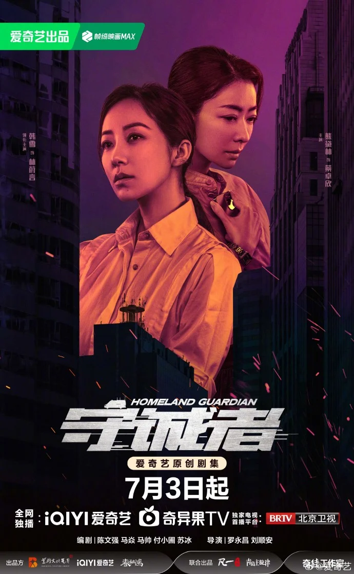 《守诚者》定档7.3 人物关系海报引期待