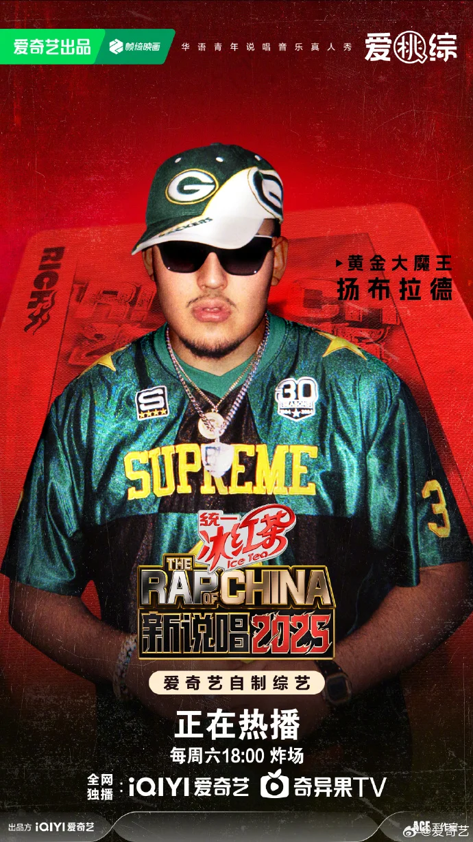 新生代 “黄金大魔王” 加盟《新说唱2025》 本周六开启洗牌之战