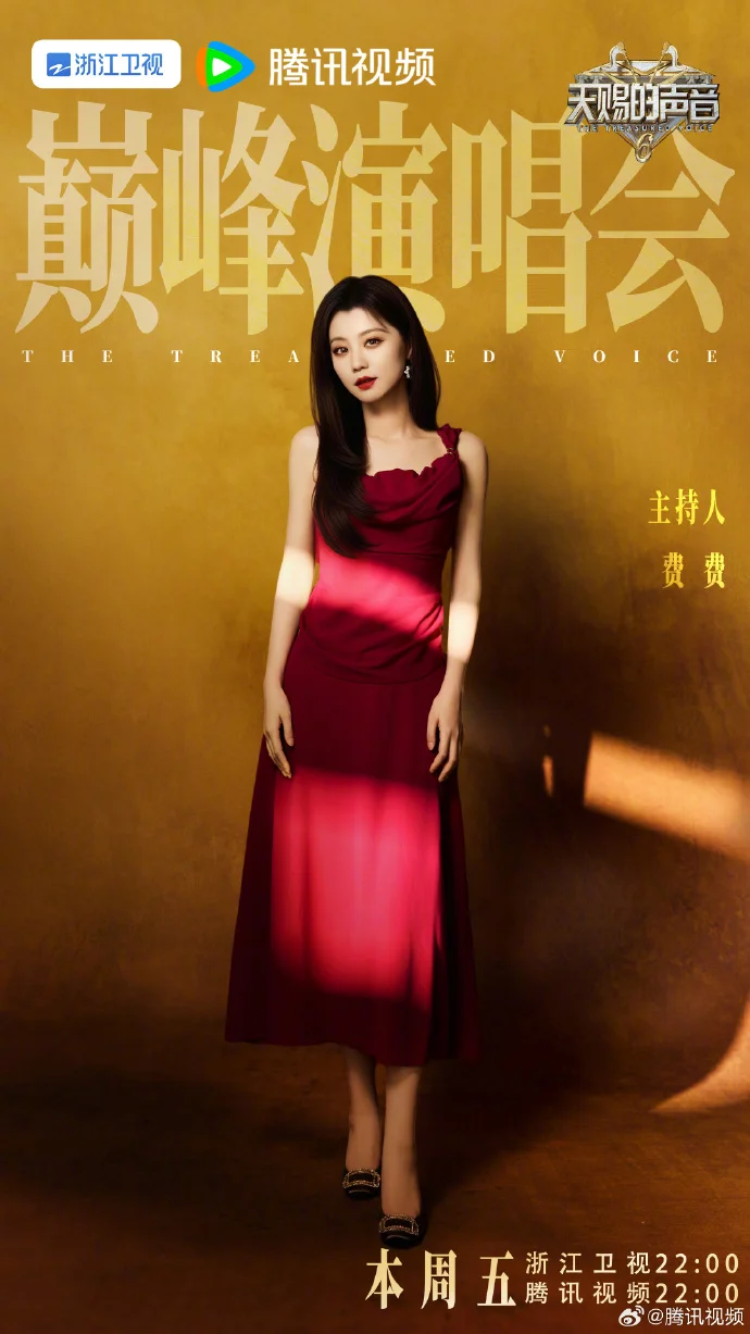 《天赐的声音6》收官演唱会今晚开唱，众星齐聚腾讯视频