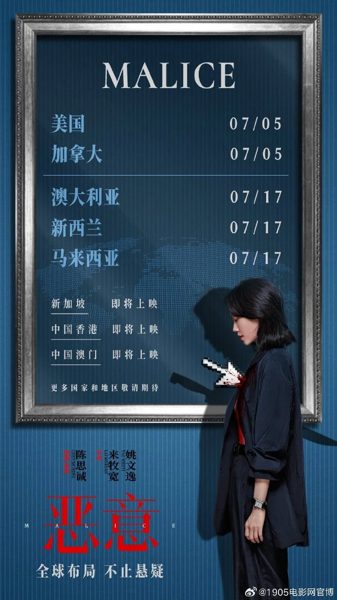 电影《恶意》海外定档7月4日国内先看点映
