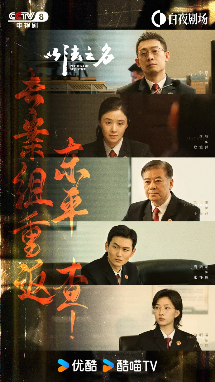 《以法之名》正义升级！专案组高燃出击，黑暗势力无处遁形