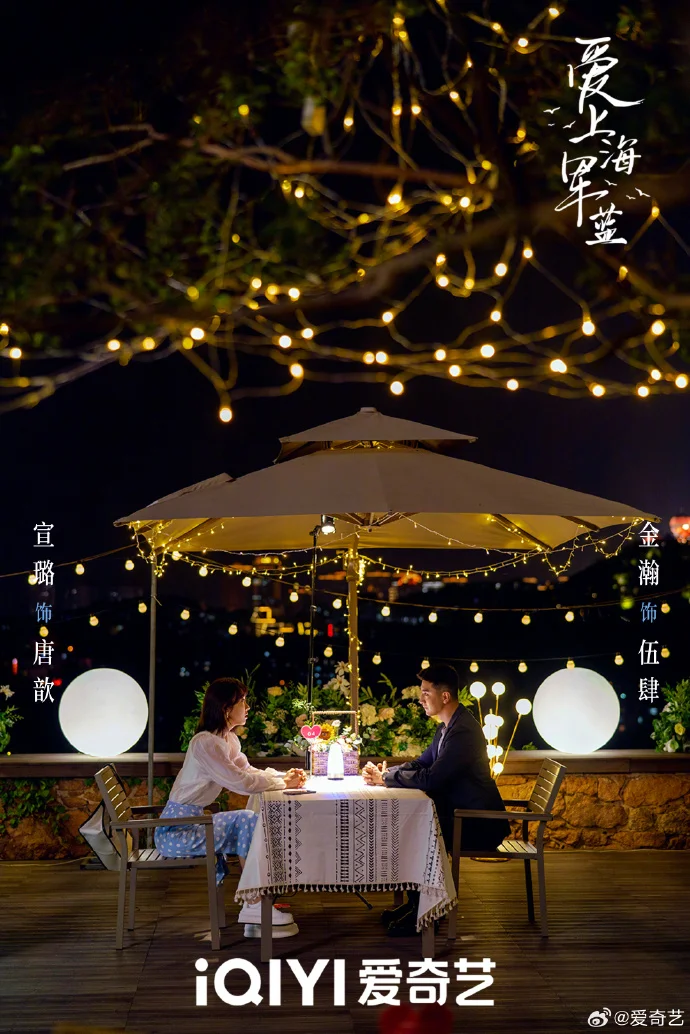 军恋不易！《爱上海军蓝》揭秘海军战士背后的爱情故事