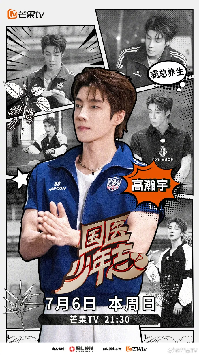 《国医少年志2》今日开播 国医少年团探索中医药文化