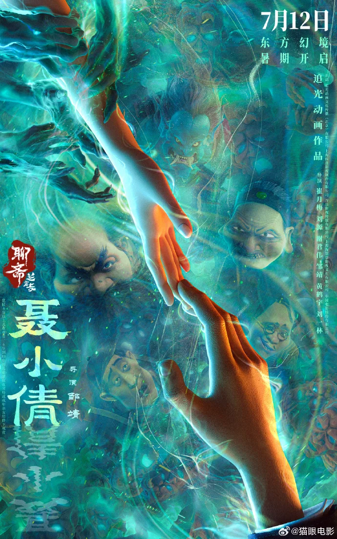 《聊斋：兰若寺》7月12日上映，追光动画打造东方志怪盛宴