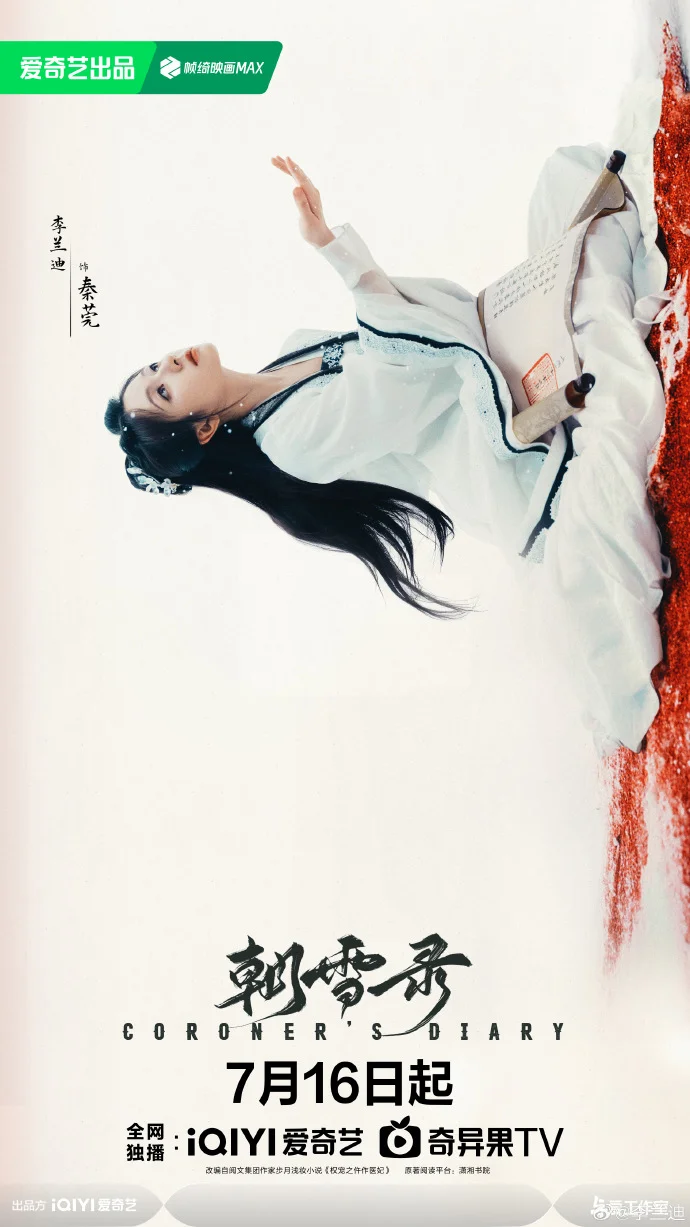 周深献唱《朝雪录》主题曲MV上线 剧集7月16日爱奇艺开播