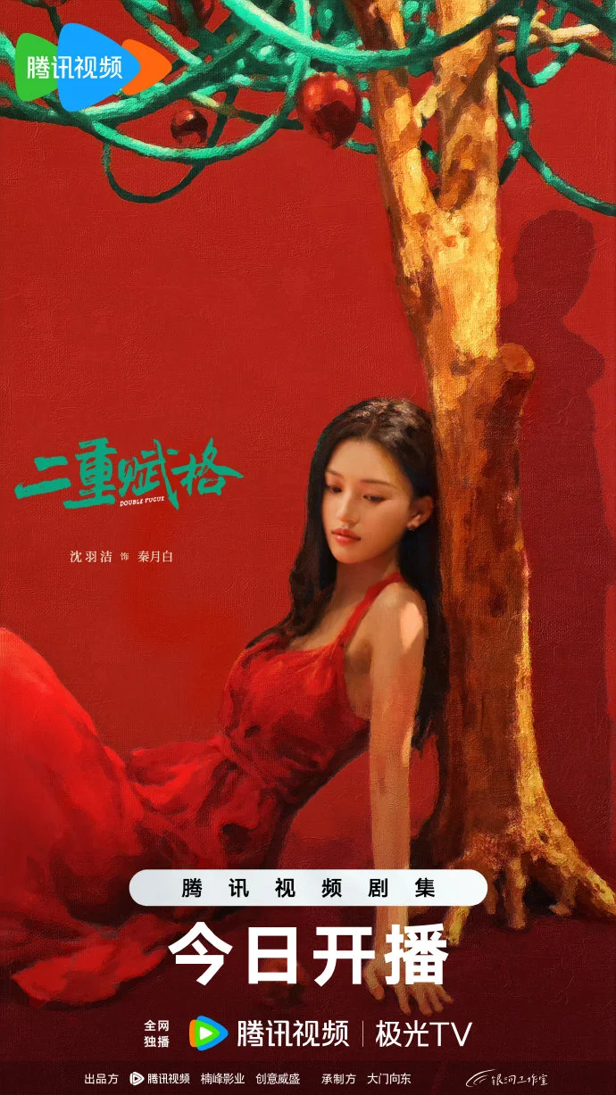 《二重赋格》今日12点腾讯视频独播 画中秘密引家族恩怨情仇